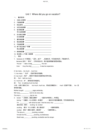 2022年八级新目标上Unit1Wheredidyougoonvacation知识点 2.pdf