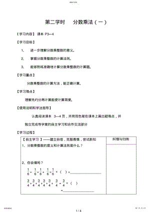 2022年第二学时分数乘法 .pdf