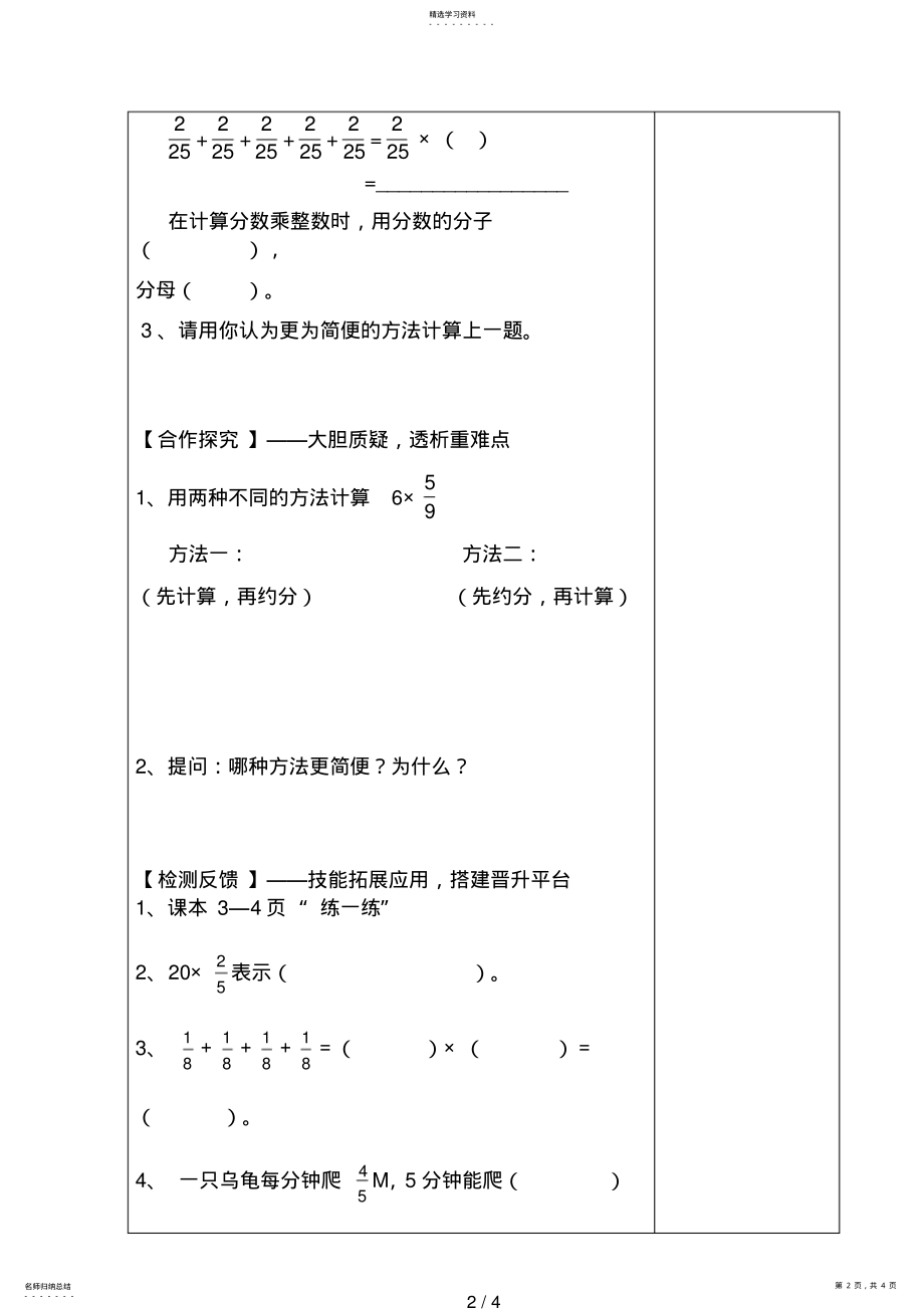 2022年第二学时分数乘法 .pdf_第2页