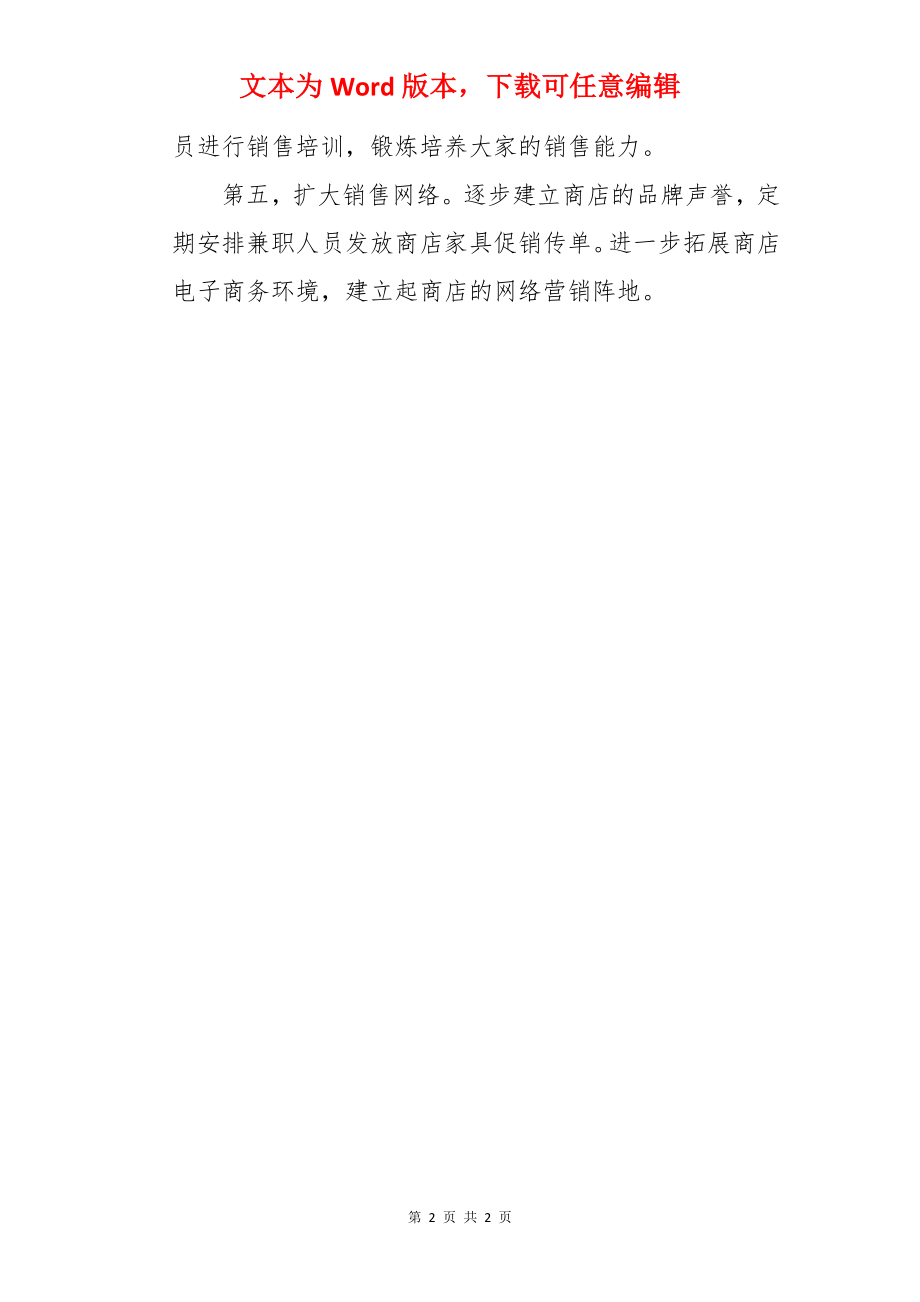 导购工作计划怎么写,导购工作计划.docx_第2页