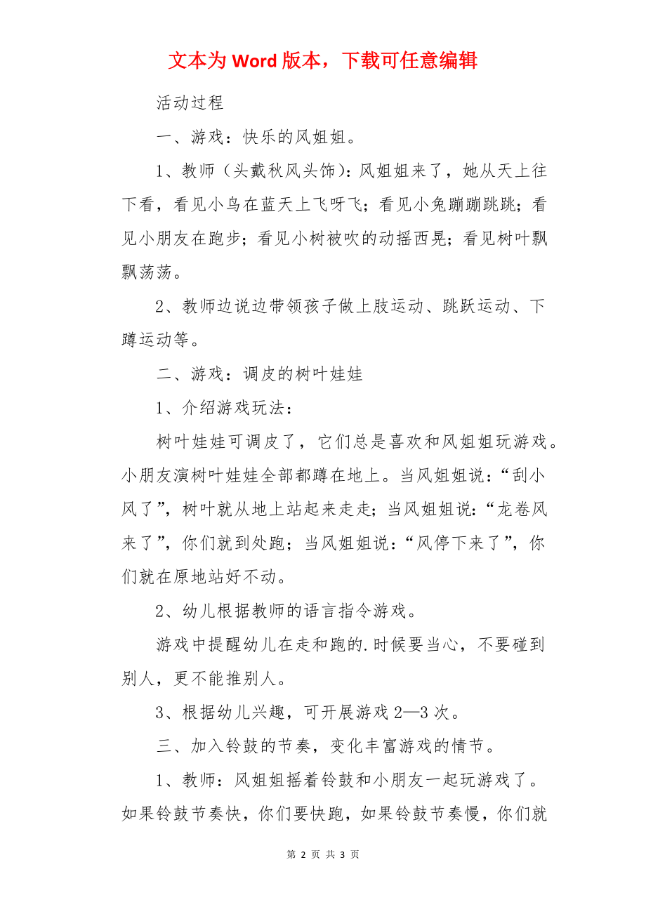 小班健康详案教案及教学反思《调皮的树叶娃娃》.docx_第2页