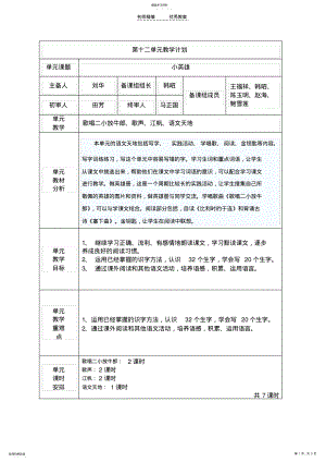 2022年第十二单元教学计划导学案 .pdf