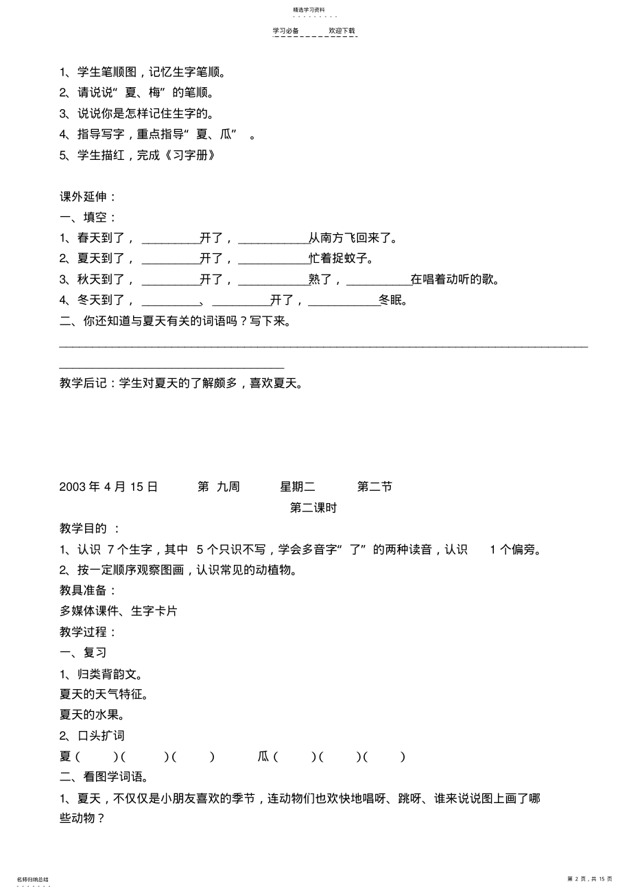 2022年第五单元--苏教版一年级下册语文教案 .pdf_第2页