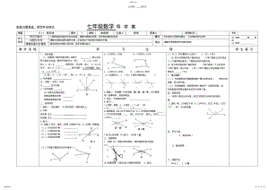 2022年第五章相交线与平行线全章导学案 .pdf