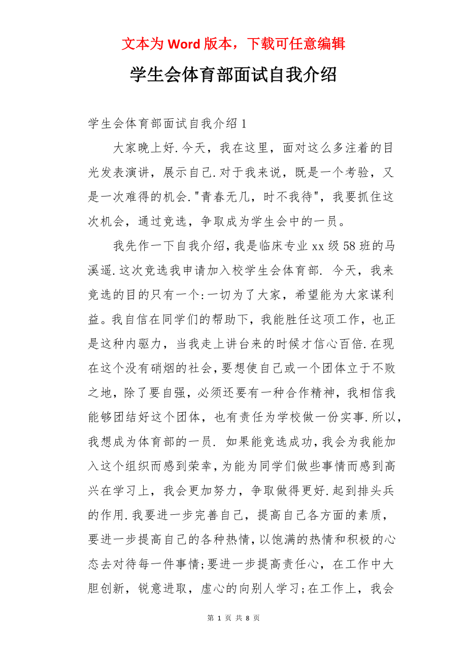 学生会体育部面试自我介绍.docx_第1页