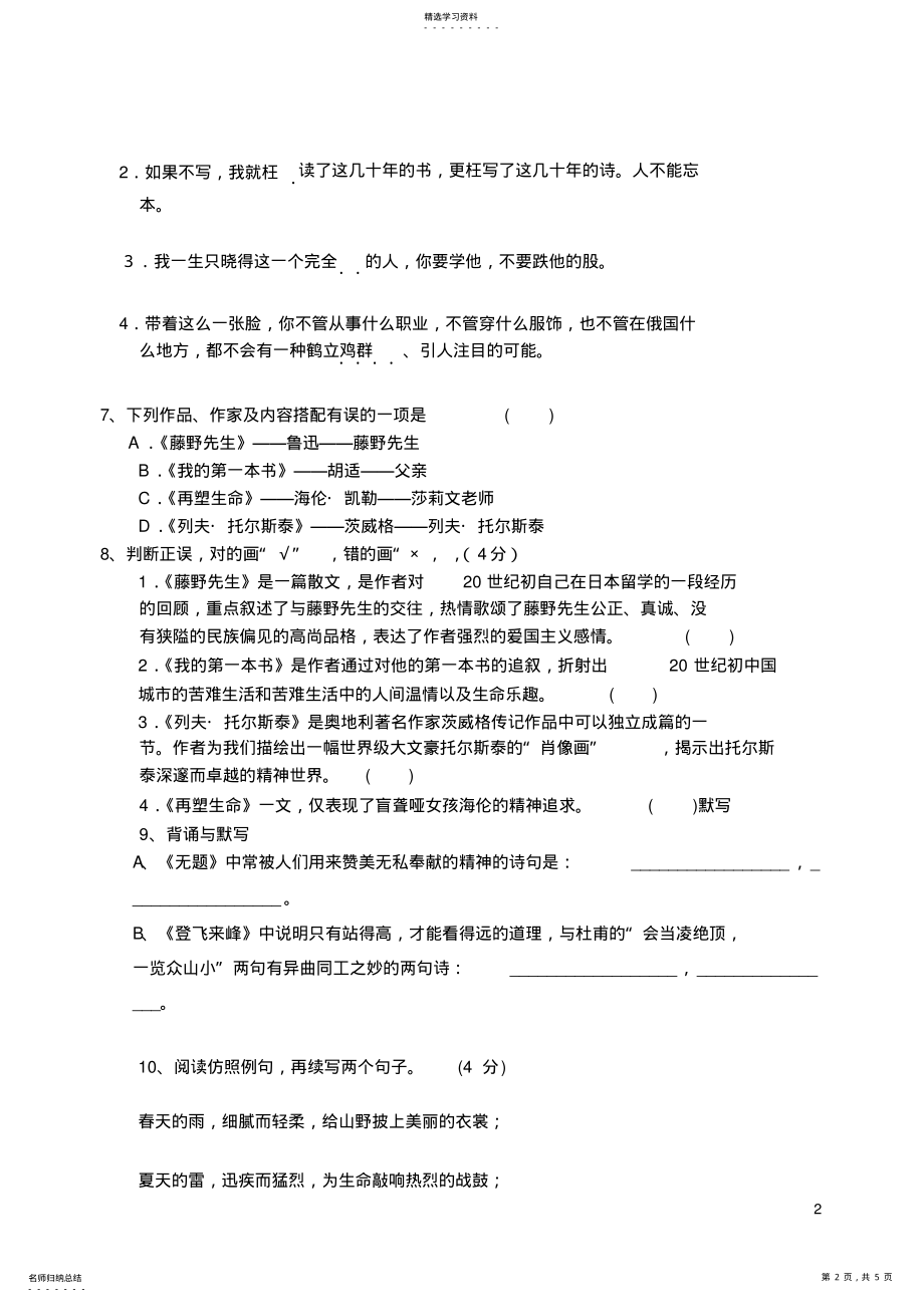 2022年八年级语文下册第一单元测试 .pdf_第2页