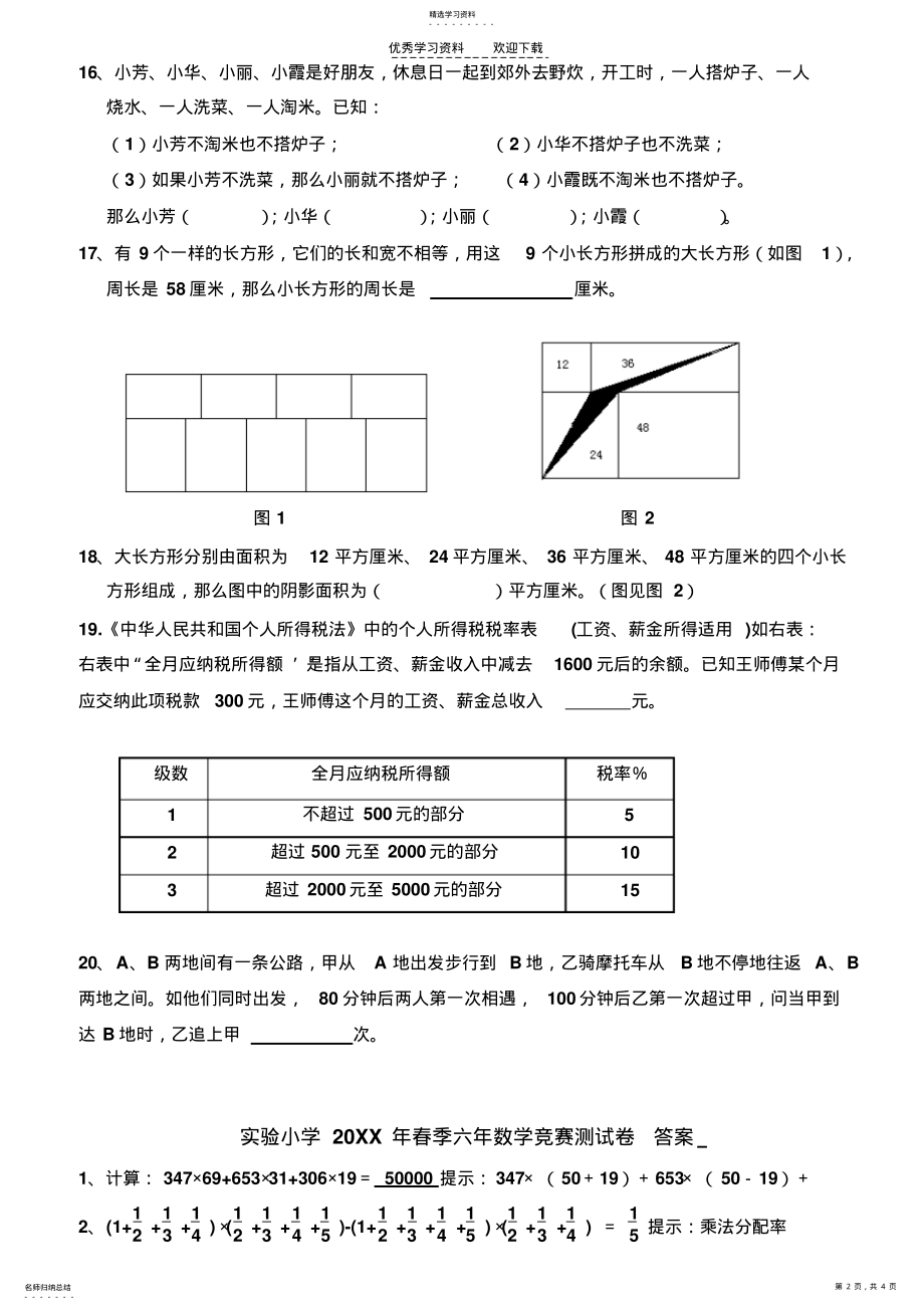 2022年六年数学竞赛测试卷 .pdf_第2页