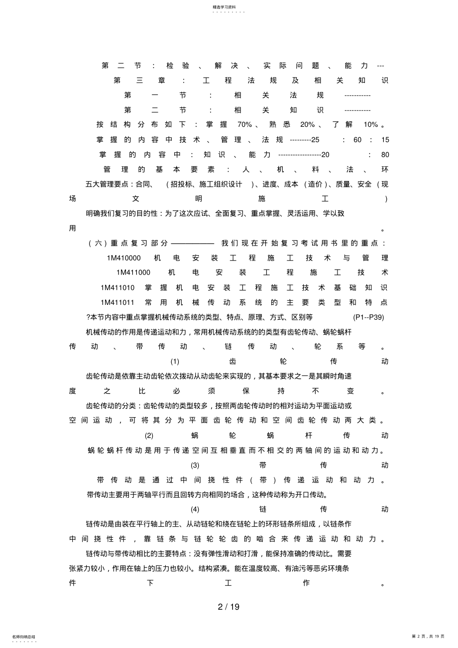 2022年级建造师考试《机电工程》复习指南汇总 .pdf_第2页