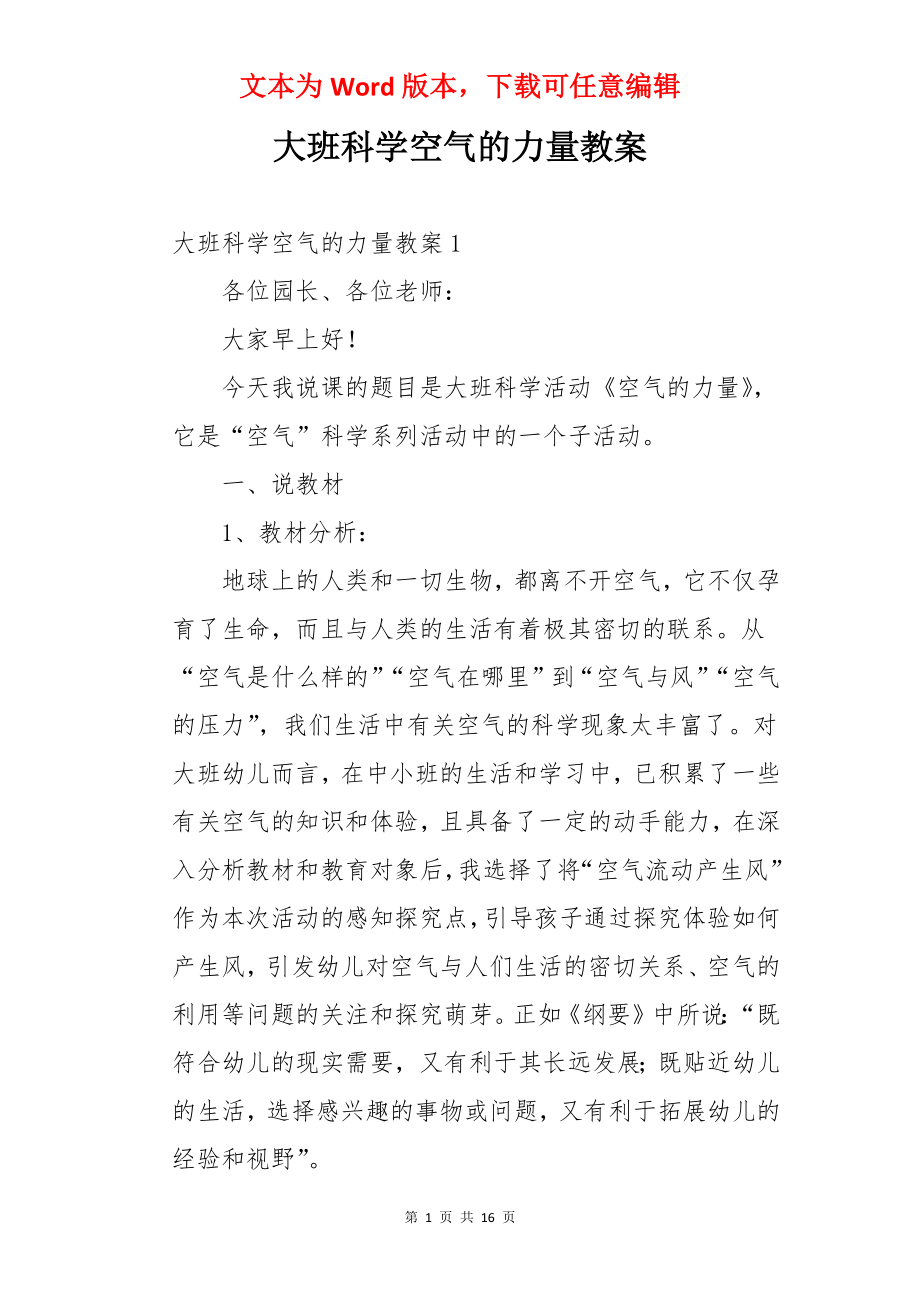 大班科学空气的力量教案.docx_第1页