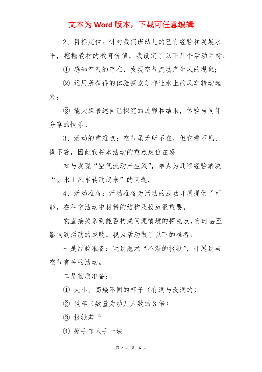 大班科学空气的力量教案.docx_第2页