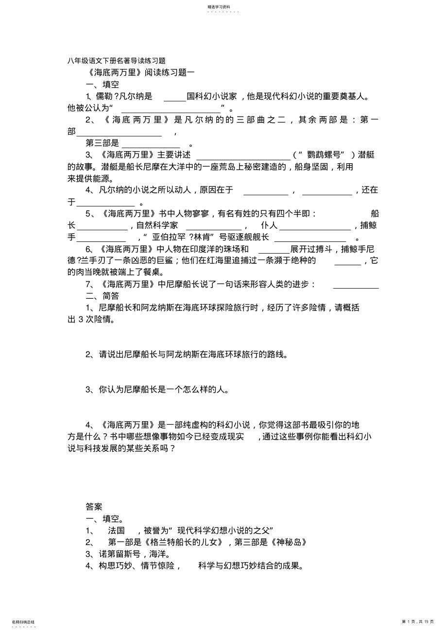 2022年八年级语文下册名著导读练习题含答案 .pdf_第1页