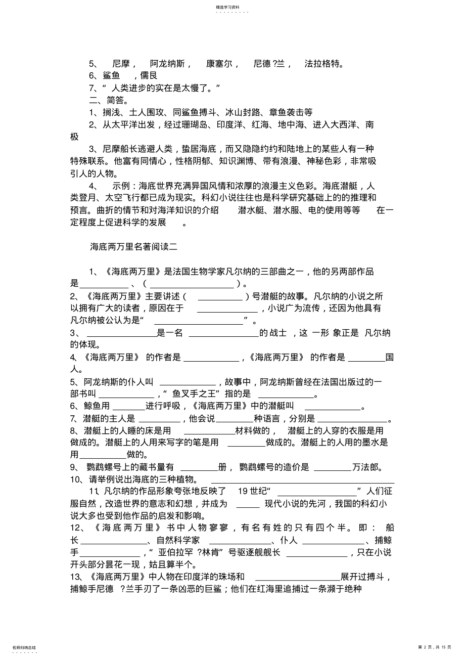 2022年八年级语文下册名著导读练习题含答案 .pdf_第2页