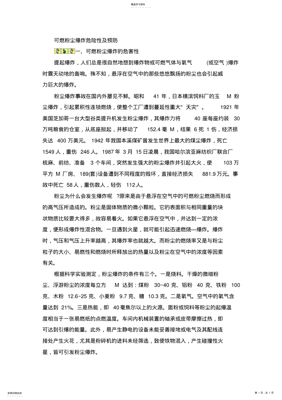 2022年粉尘除尘器的防爆设计方案爆炸预防 .pdf_第1页