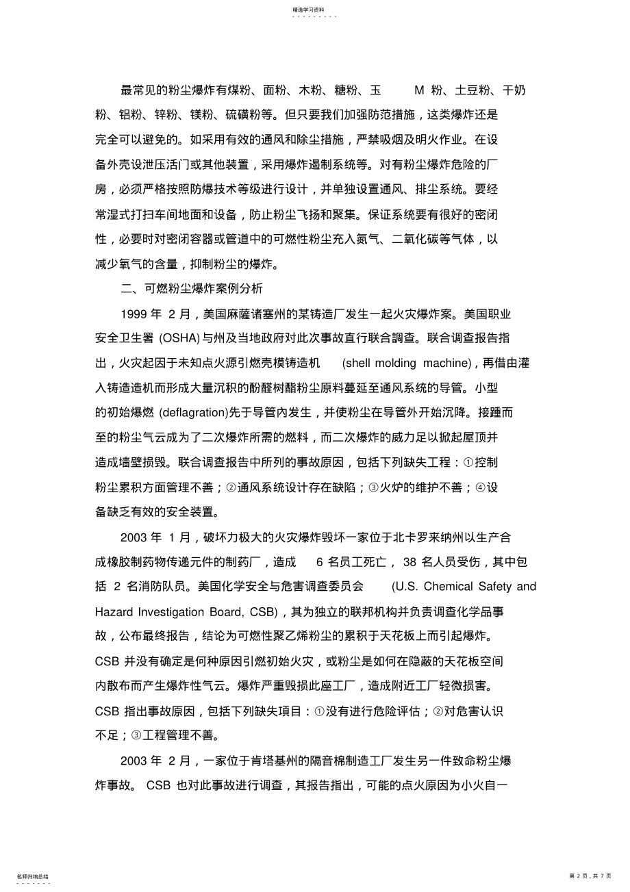 2022年粉尘除尘器的防爆设计方案爆炸预防 .pdf_第2页