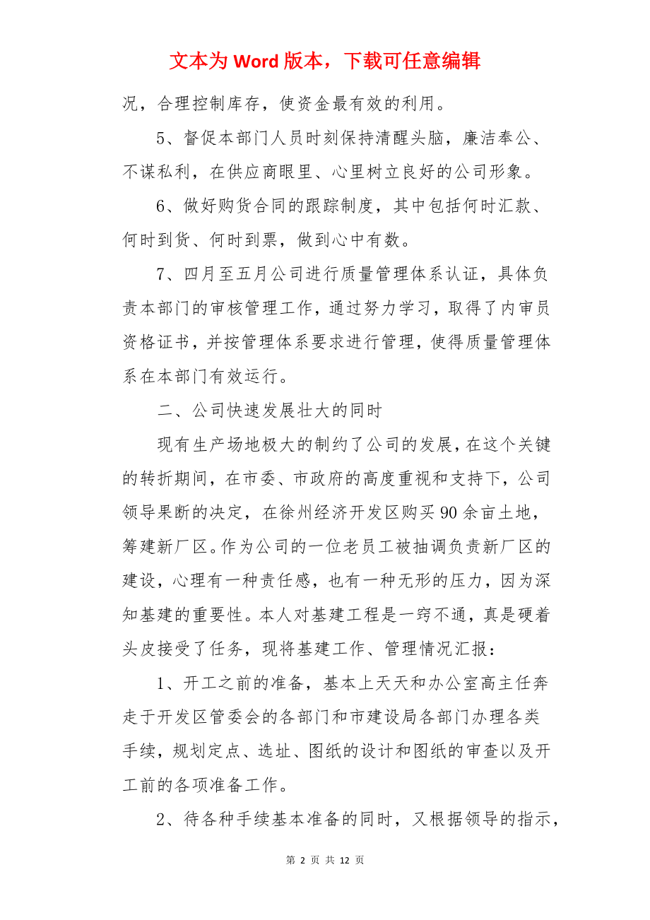 采购经理简洁年终总结.docx_第2页