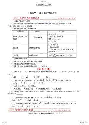 2022年第四节平面向量应用举例 .pdf