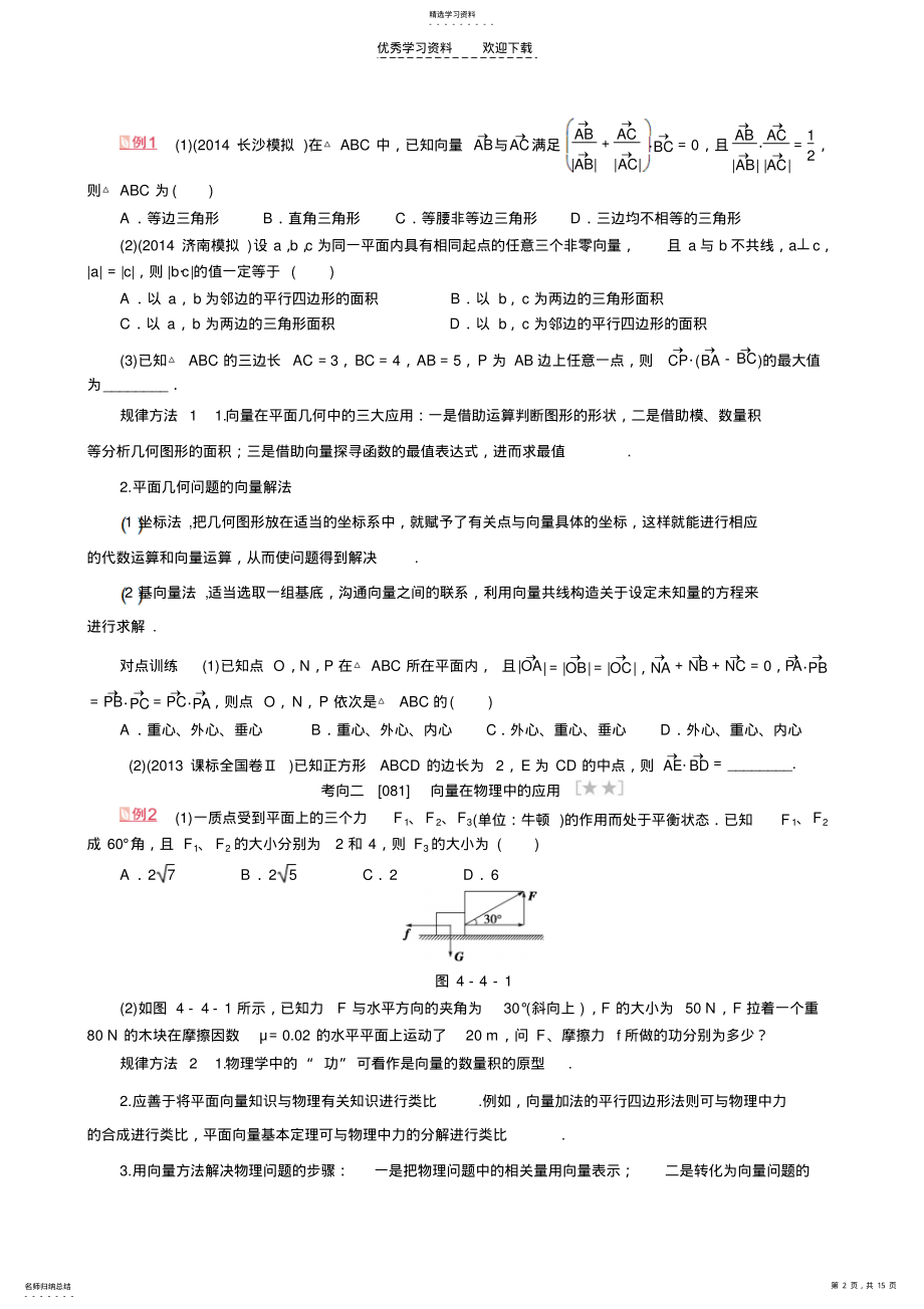 2022年第四节平面向量应用举例 .pdf_第2页