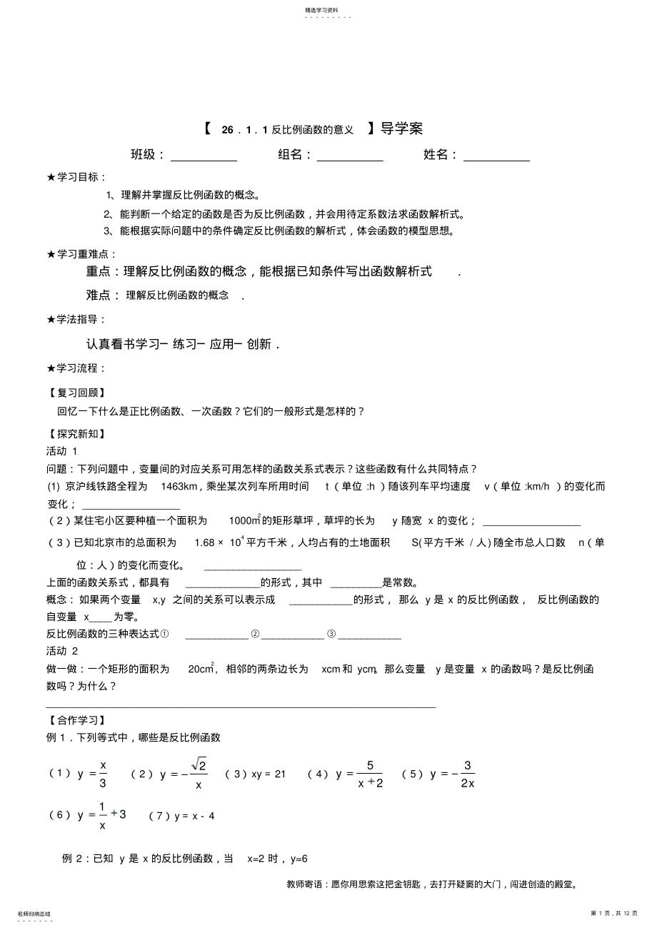 2022年第二十六章反比例函数 .pdf_第1页