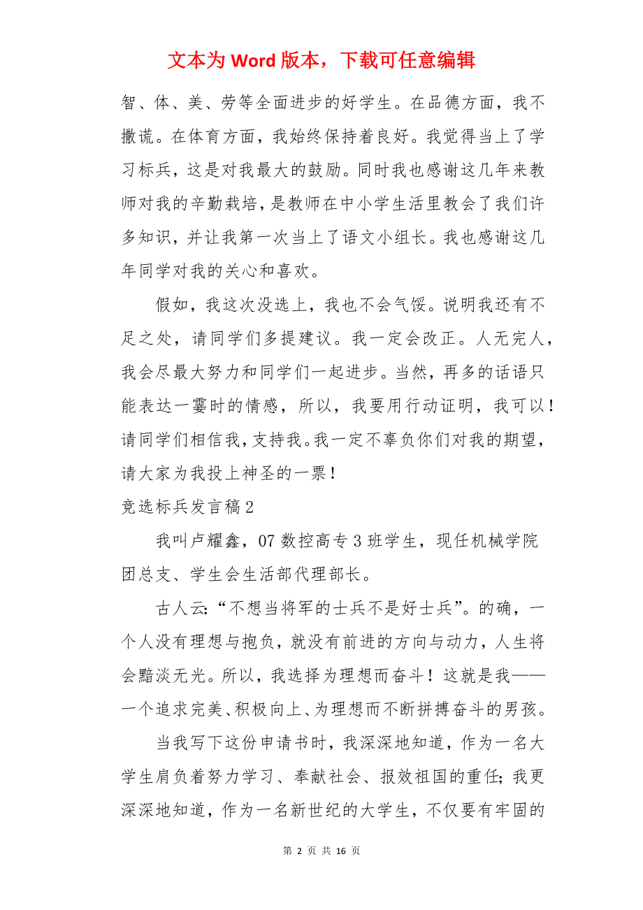 竞选标兵发言稿.docx_第2页