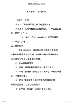 2022年第一部分基础知识 .pdf