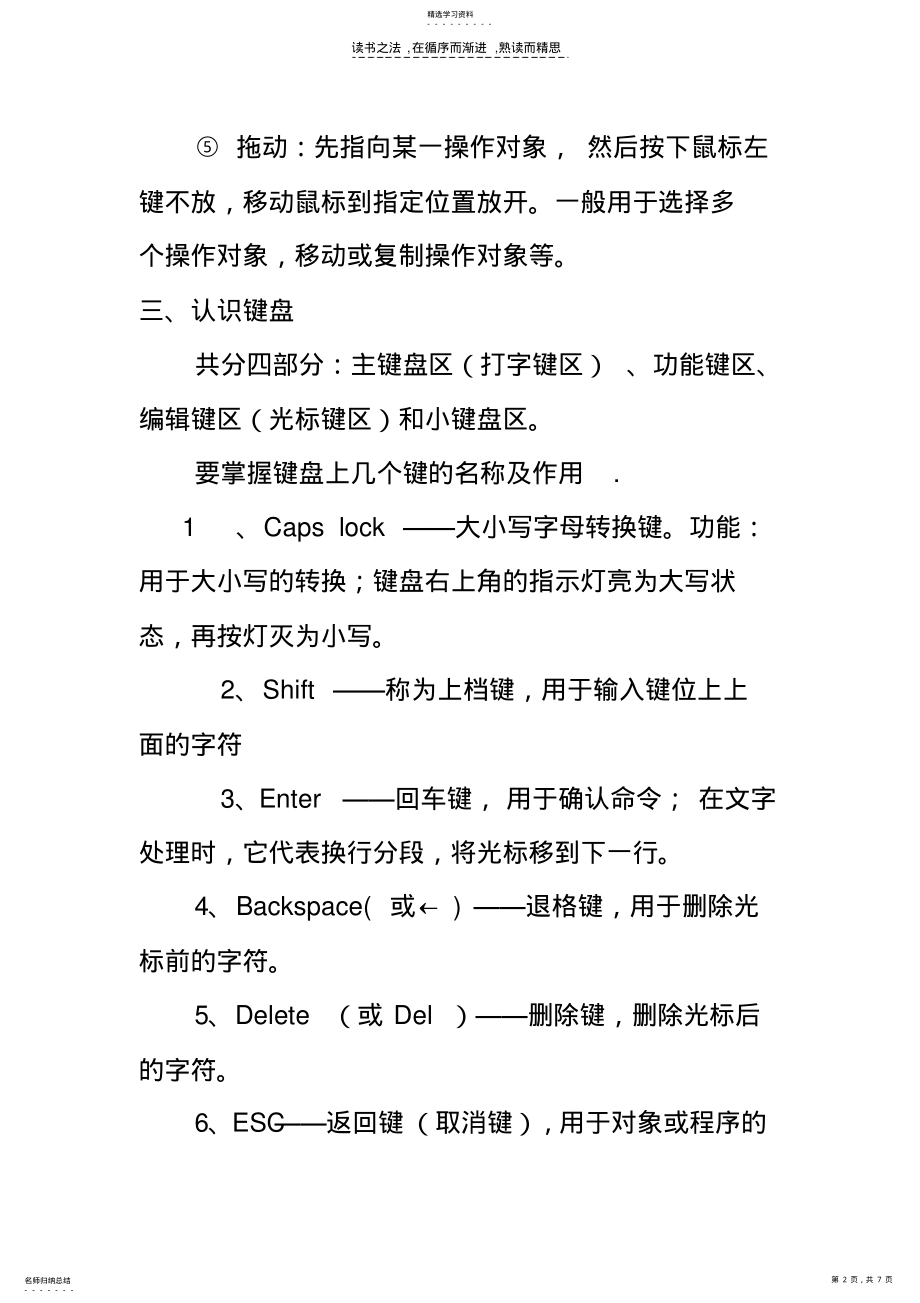 2022年第一部分基础知识 .pdf_第2页