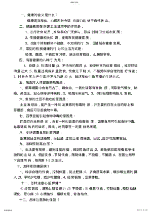 2022年健康知识讲座宣传材料_共9页 .pdf