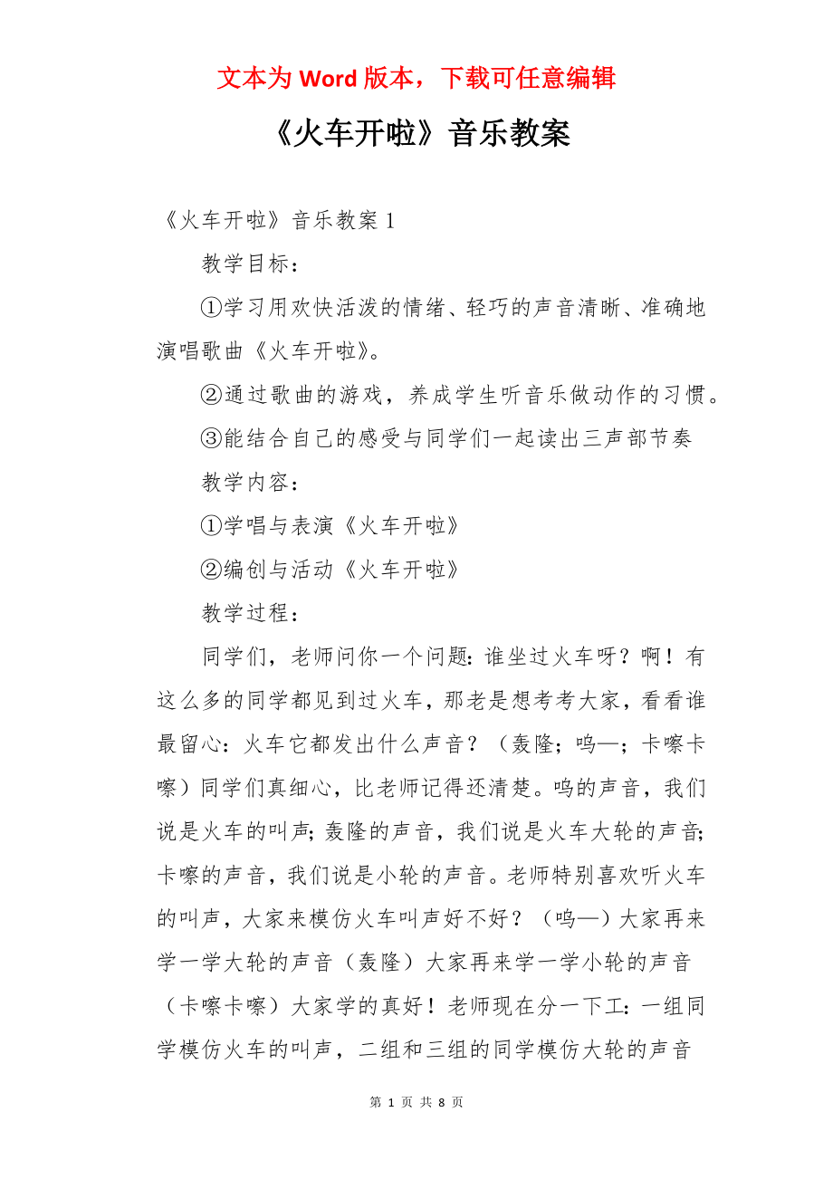 《火车开啦》音乐教案.docx_第1页