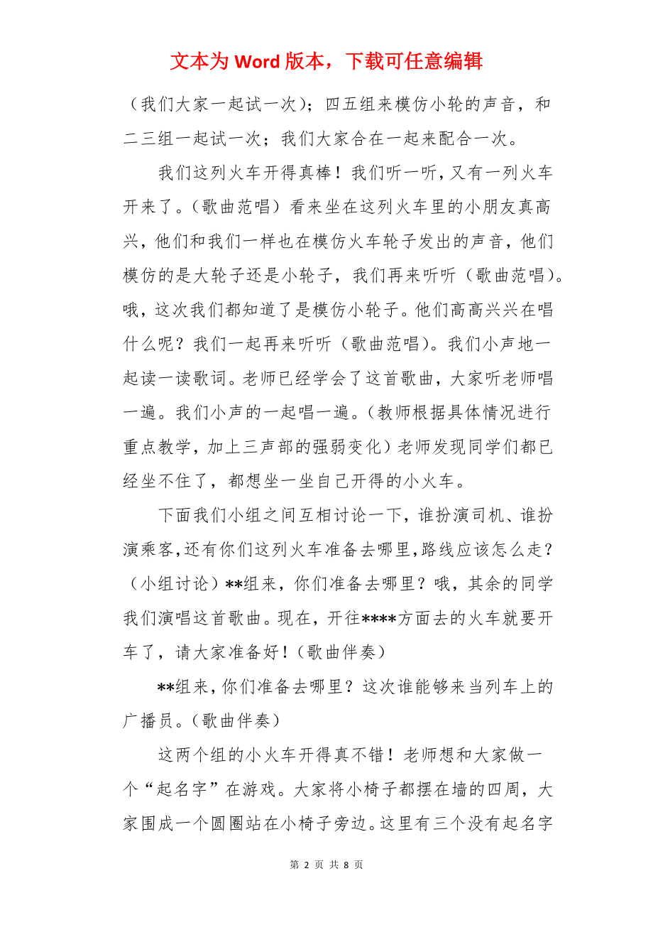 《火车开啦》音乐教案.docx_第2页