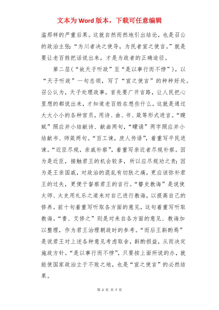 《召公谏厉王弭谤》高一语文教案.docx_第2页