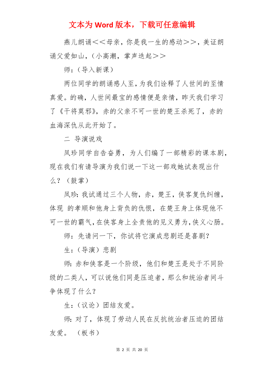 《干将莫邪》教案.docx_第2页