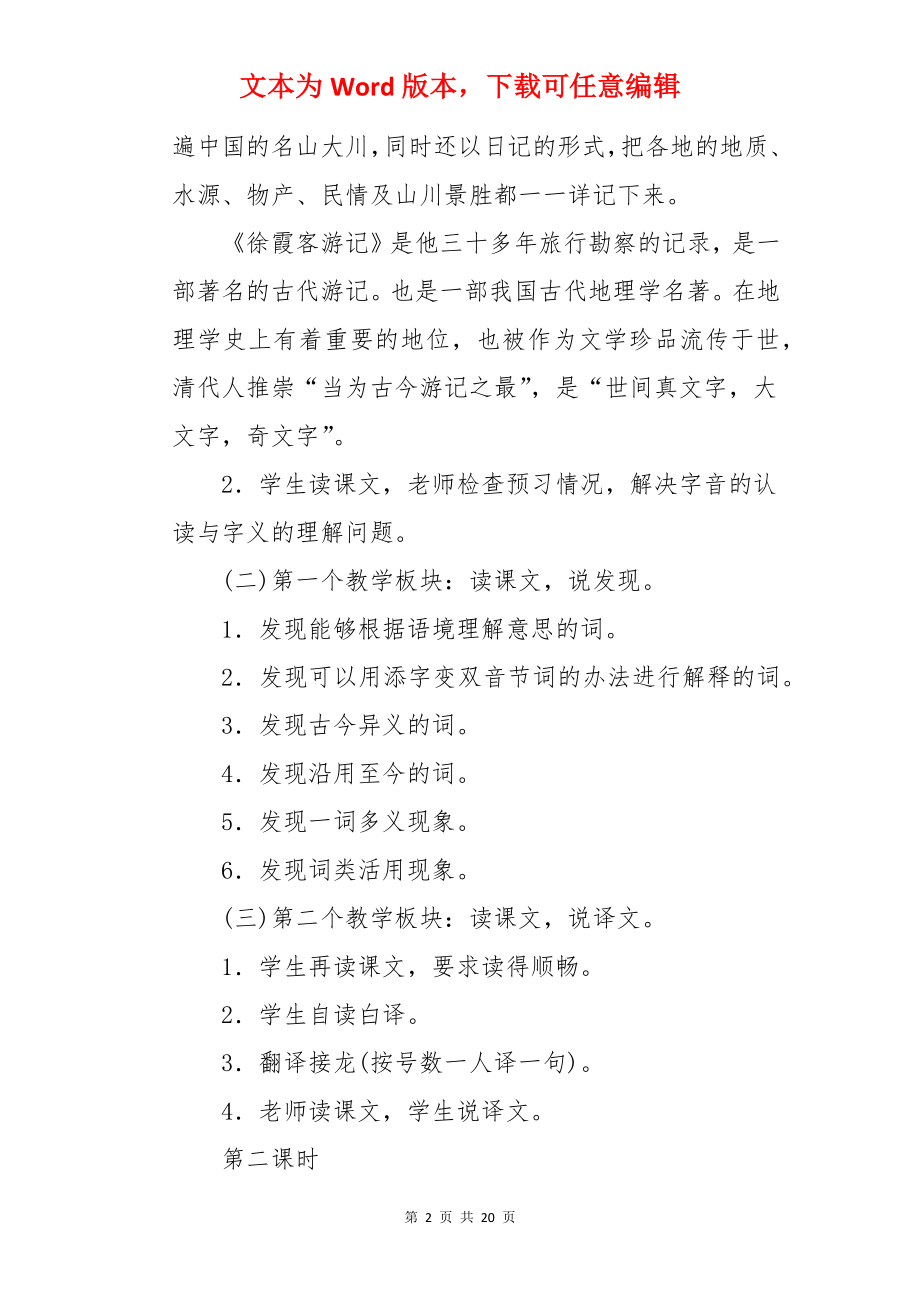 《游恒山记》教案.docx_第2页