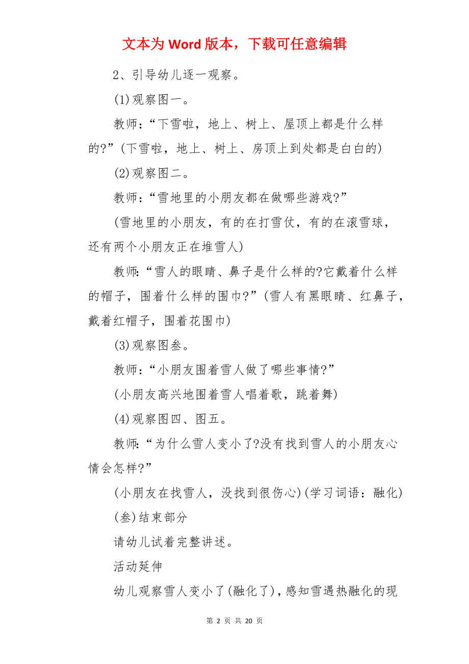 中班教案《雪人不见了》.docx_第2页