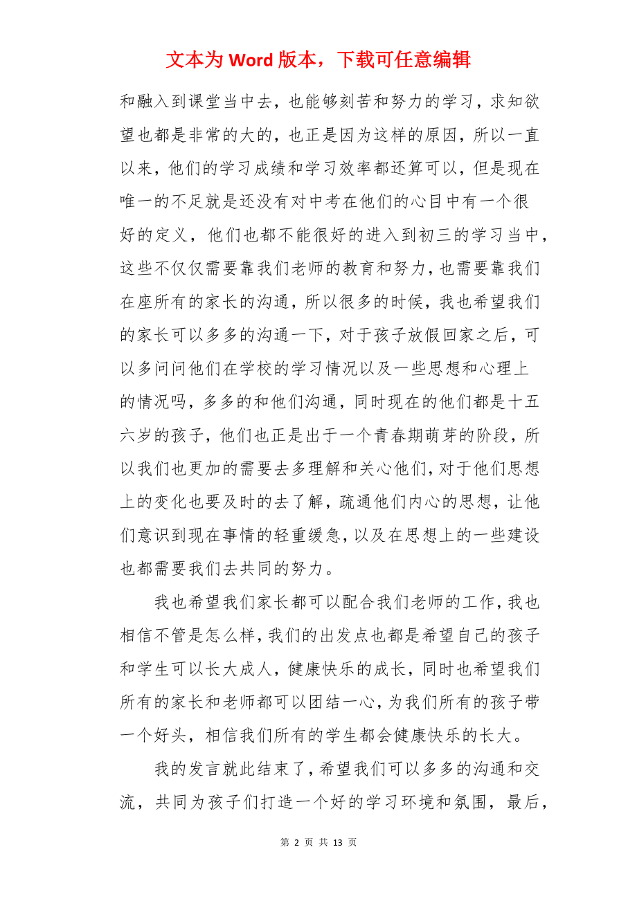 初三班主任发言稿.docx_第2页