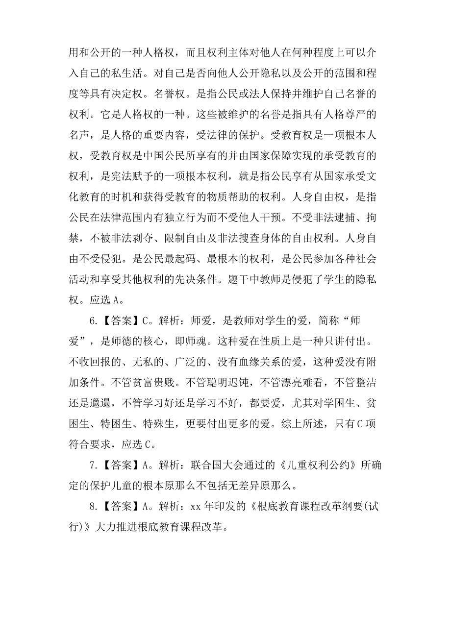 中学教师资格证考试综合素质仿真题答案.pdf_第2页