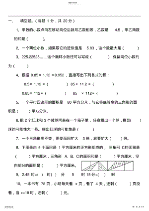 2022年人教版小学五年级数学上期末检测试题含答案 .pdf