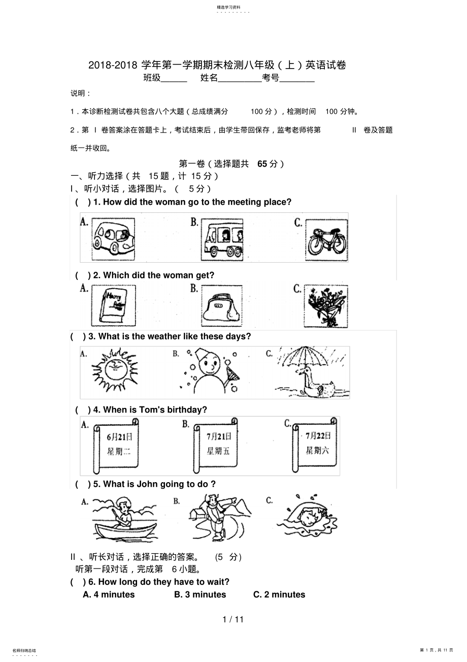 2022年第一学期期末检测八级英语试题 .pdf_第1页