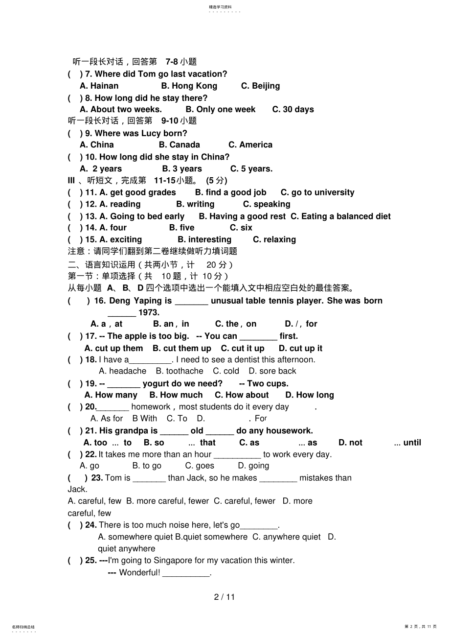 2022年第一学期期末检测八级英语试题 .pdf_第2页