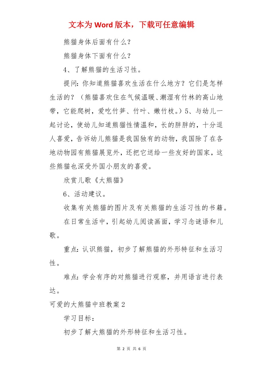 可爱的大熊猫中班教案.docx_第2页