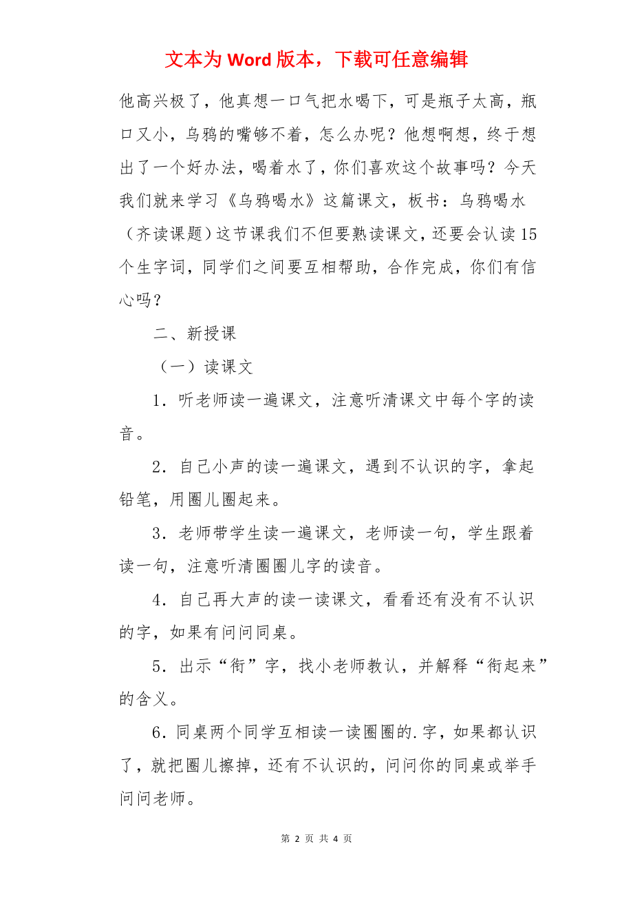 一年级语文《乌鸦喝水》教案.docx_第2页