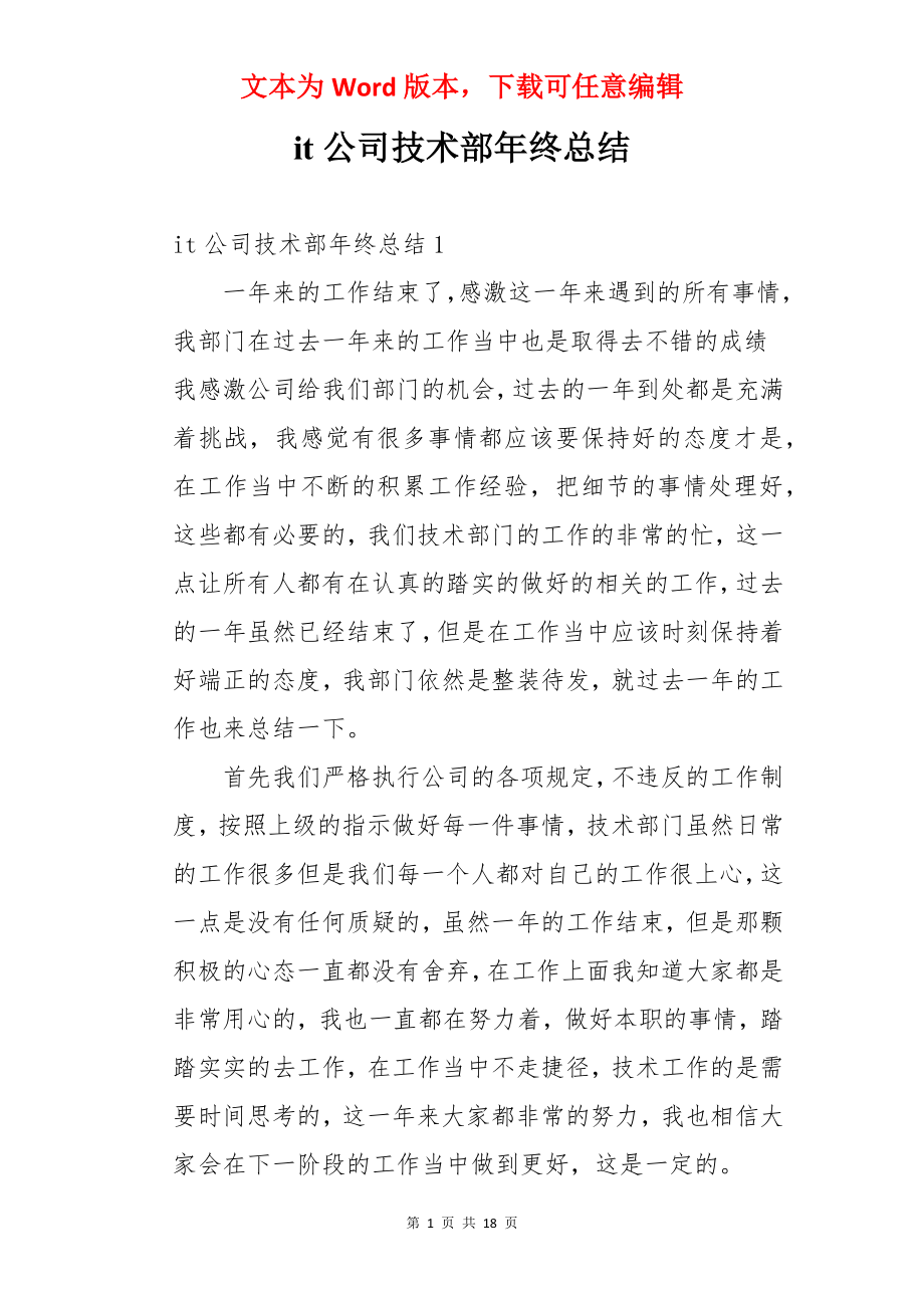 it公司技术部年终总结.docx_第1页