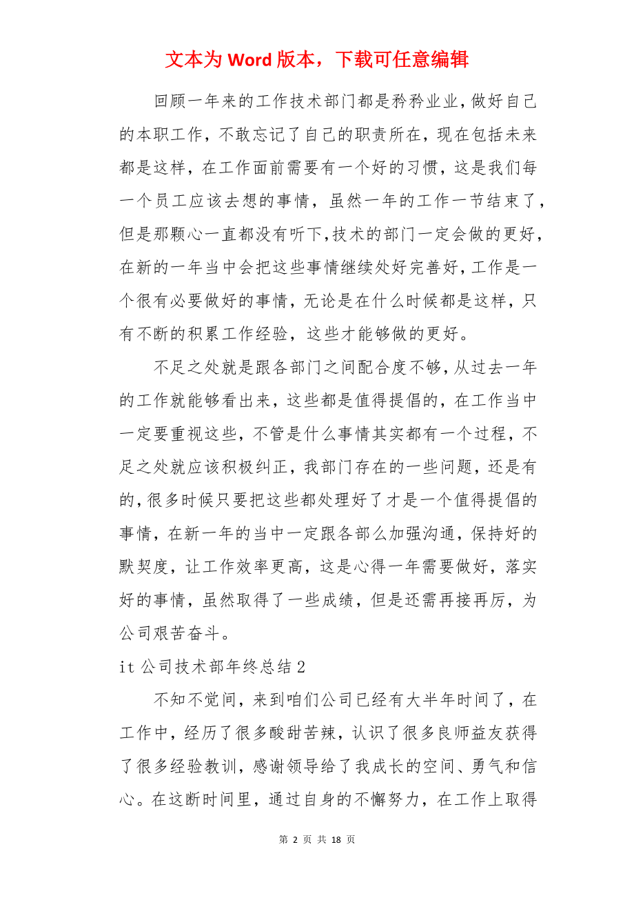 it公司技术部年终总结.docx_第2页