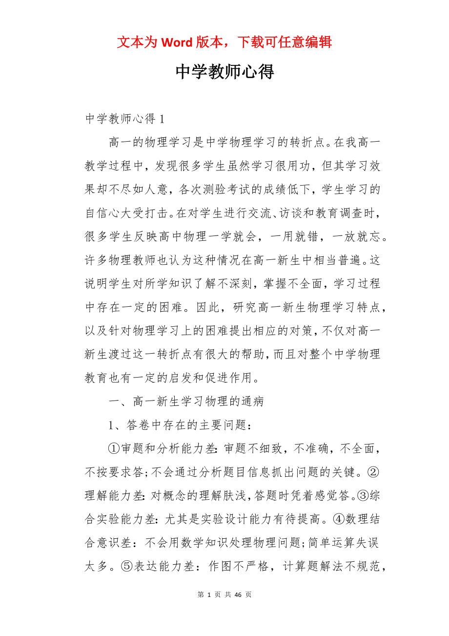 中学教师心得.docx_第1页