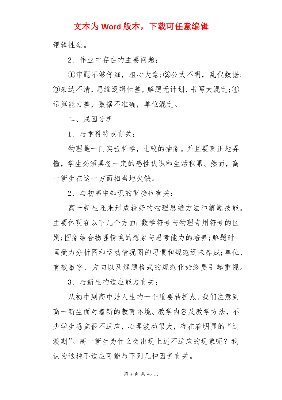 中学教师心得.docx_第2页