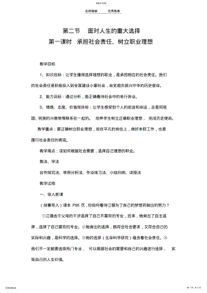 2022年第二节面对人生的重大选择教学设计 .pdf