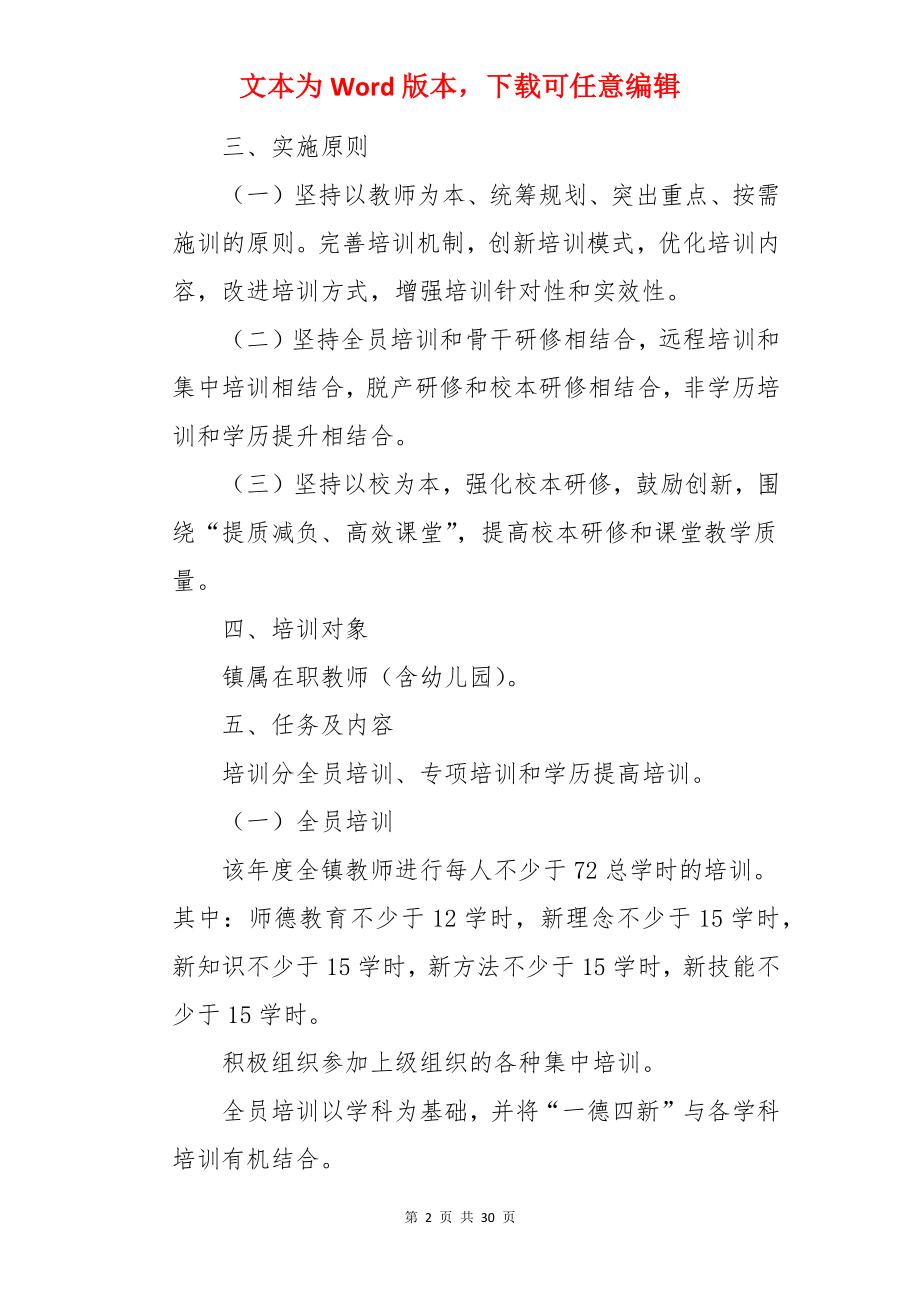 小学教师师德工作计划.docx_第2页