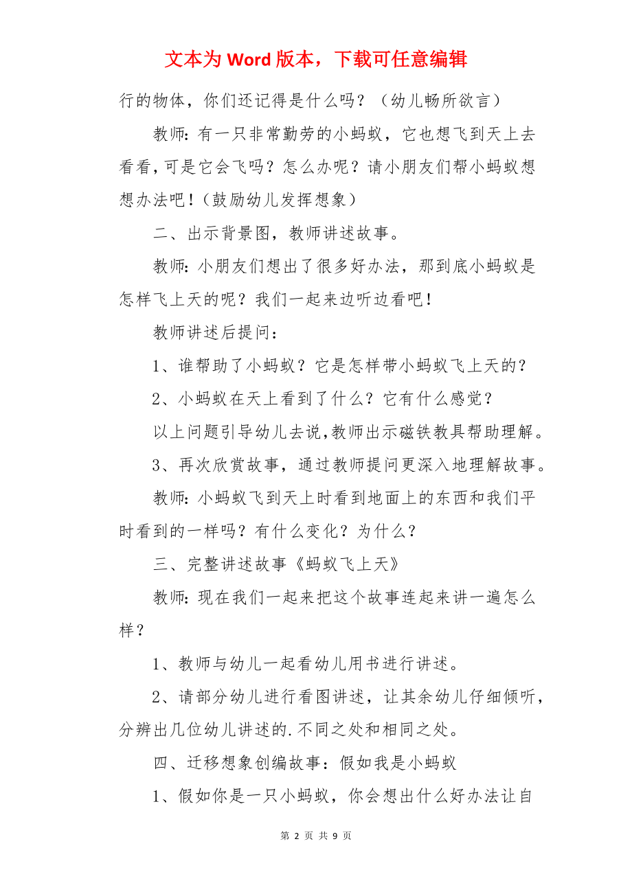 大班语言教案：蚂蚁飞上天.docx_第2页