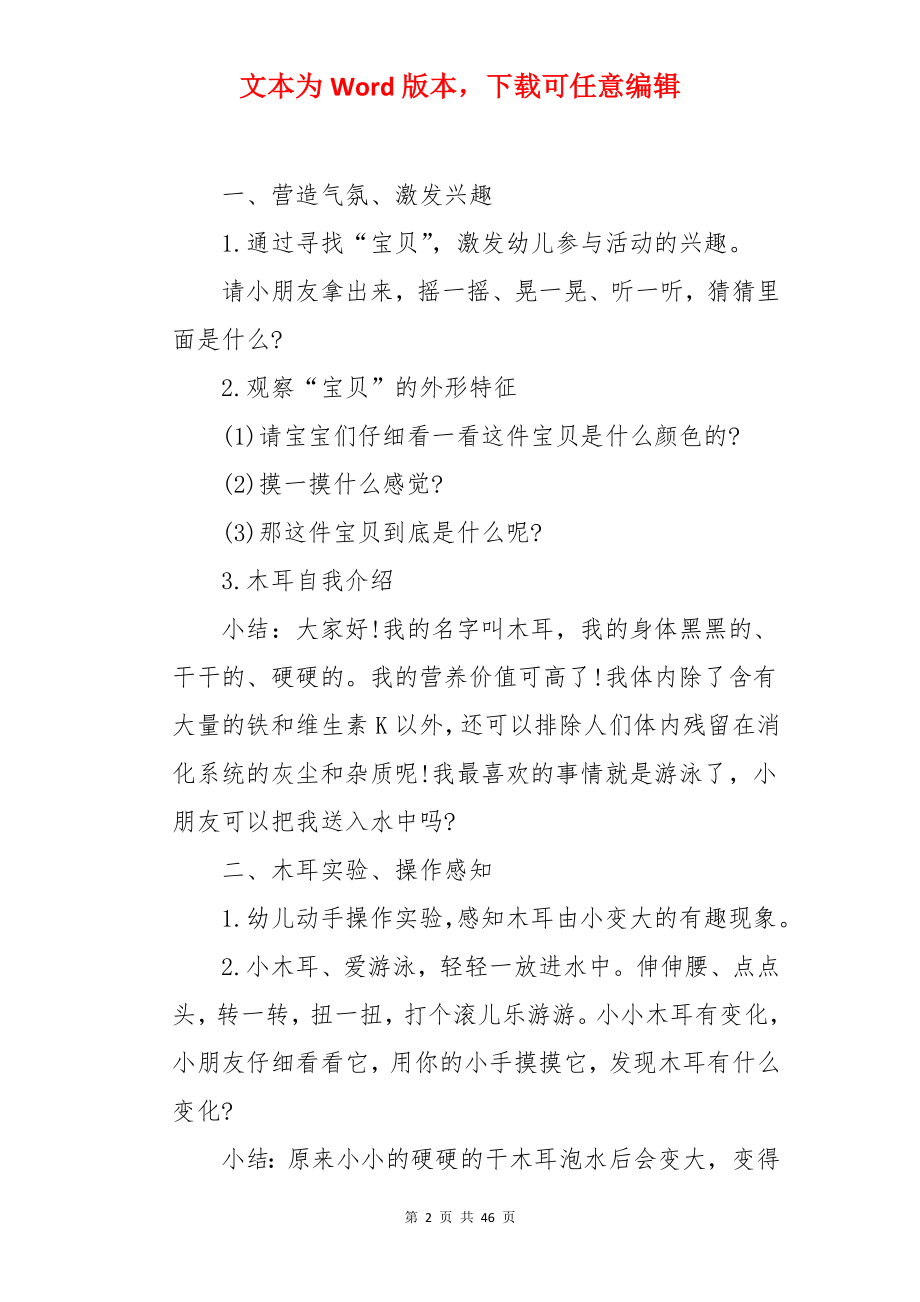 变了变了教案.docx_第2页