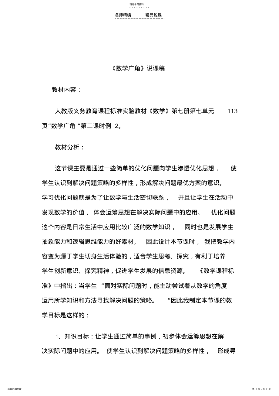 2022年人教版小学数学四年级下册说课稿小数乘法意义 .pdf_第1页