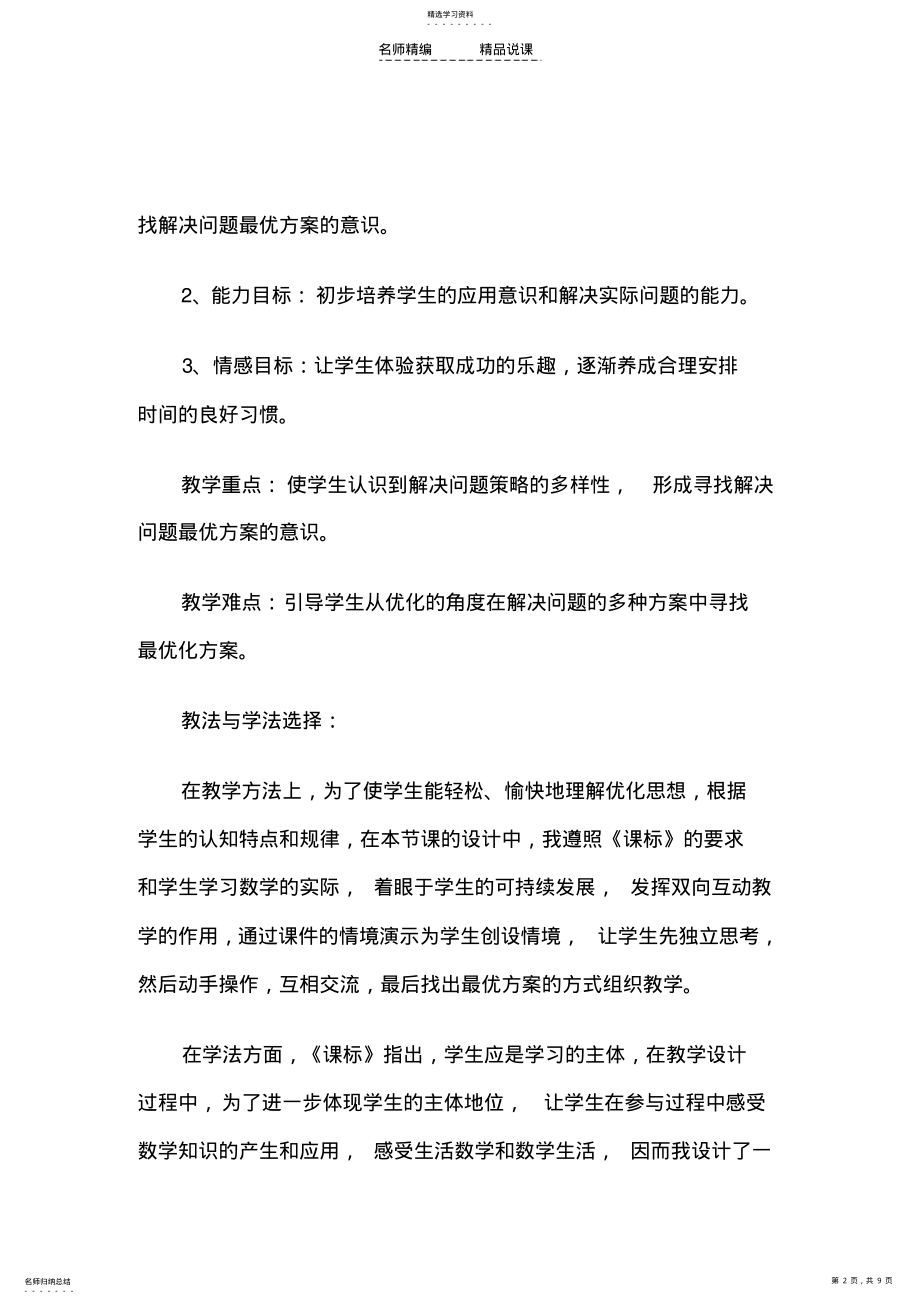 2022年人教版小学数学四年级下册说课稿小数乘法意义 .pdf_第2页