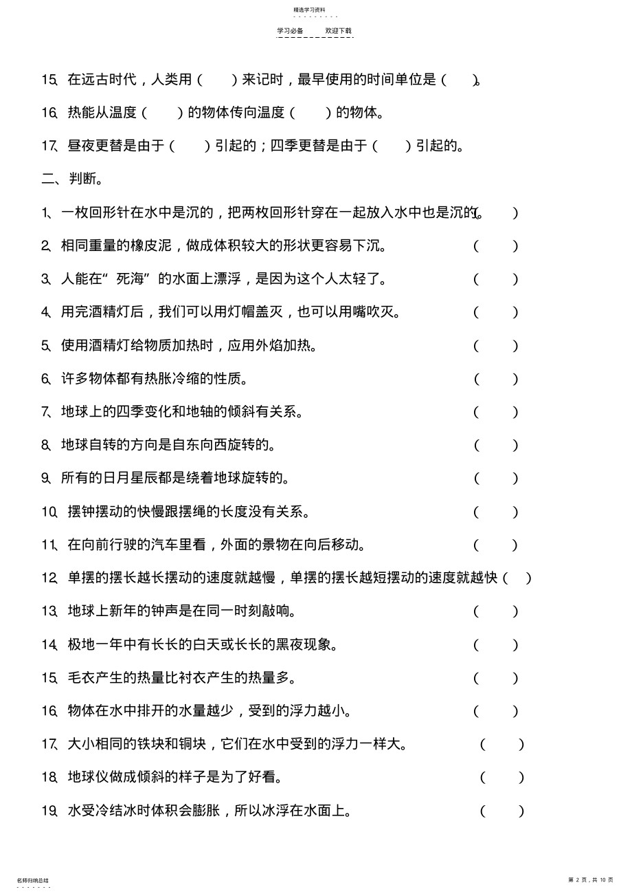 2022年科教版五年级下册科学期末测试卷及答案 .pdf_第2页